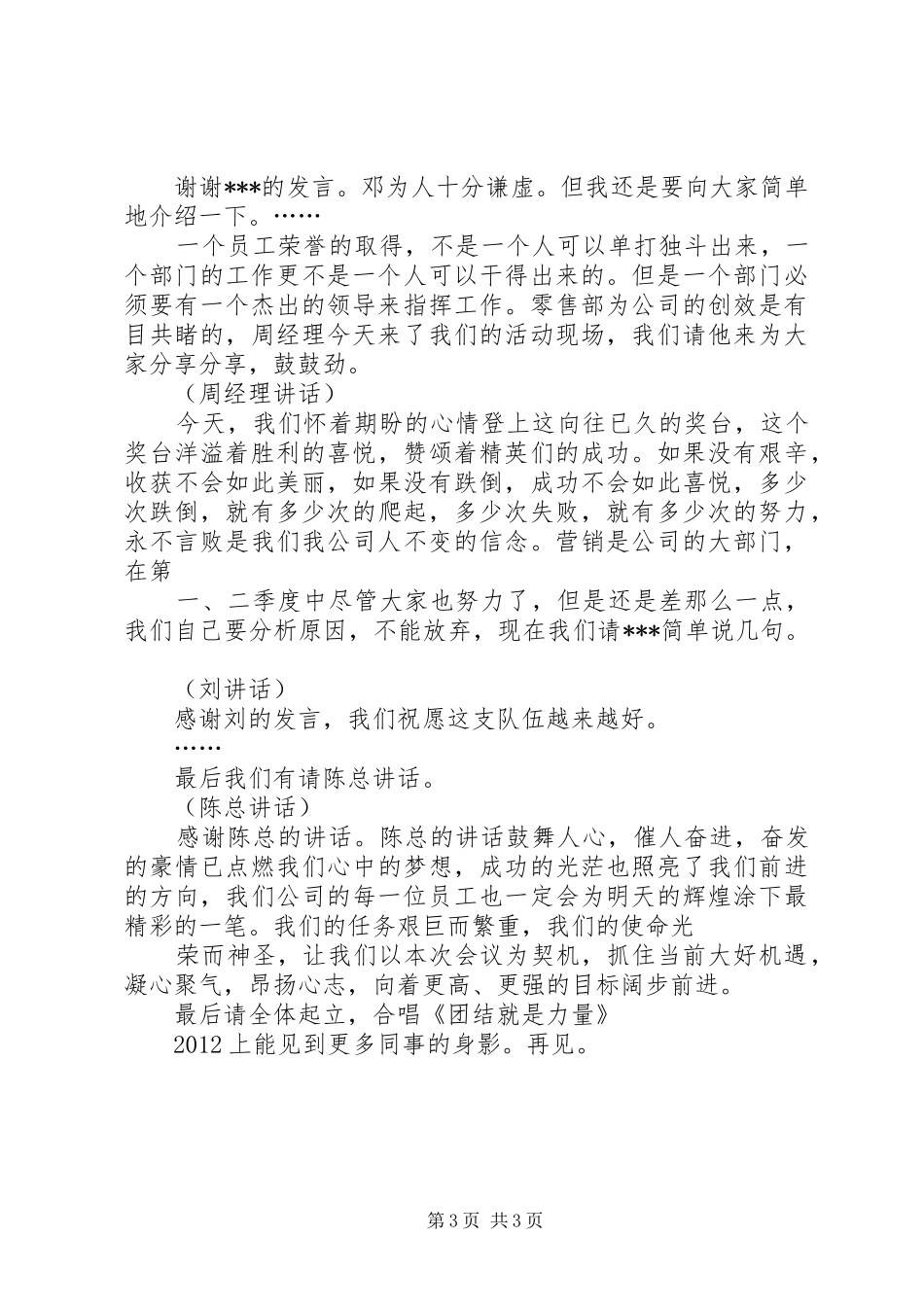 团日评优大会主持稿范文_第3页