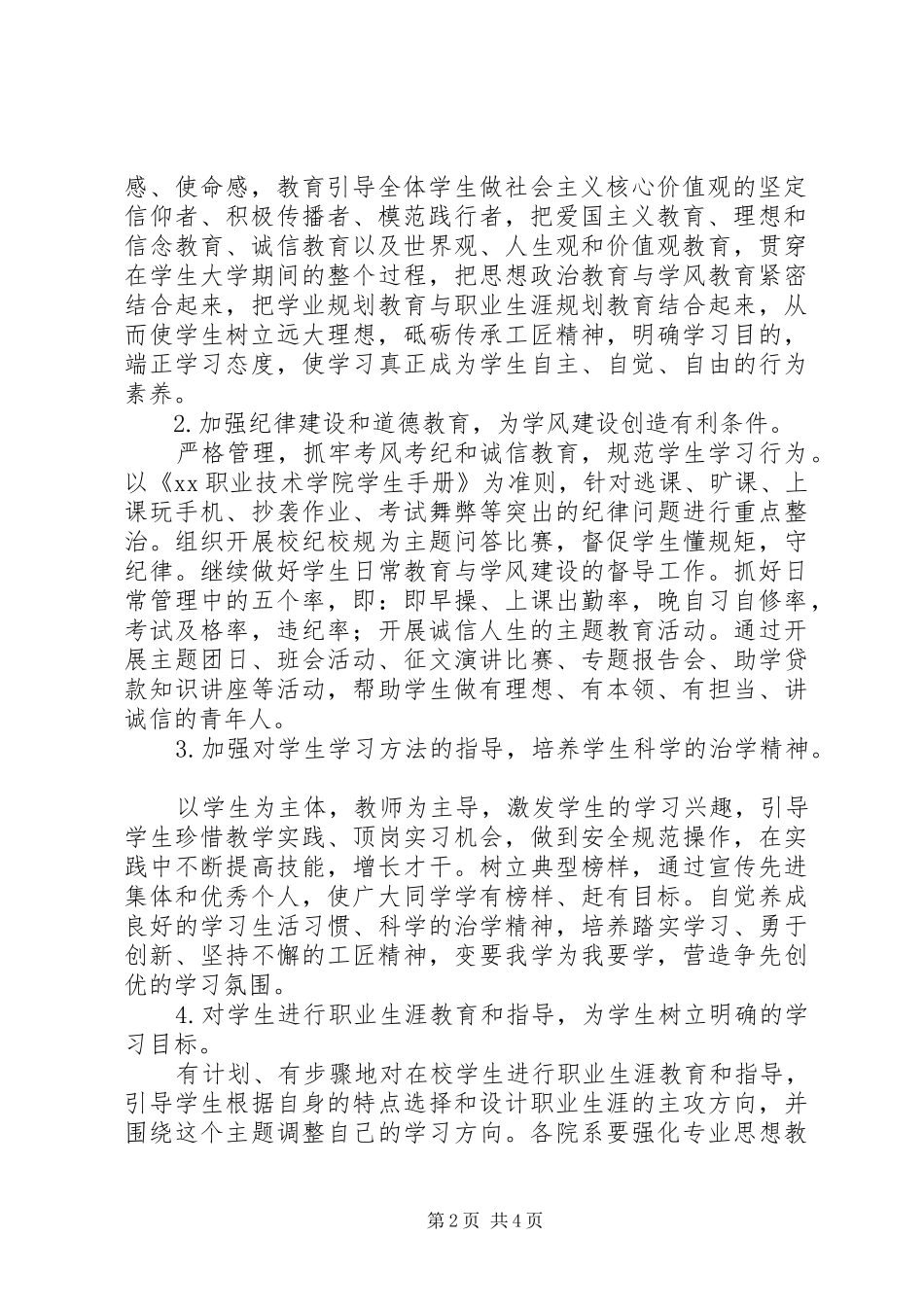 201X年学风建设活动方案_第2页