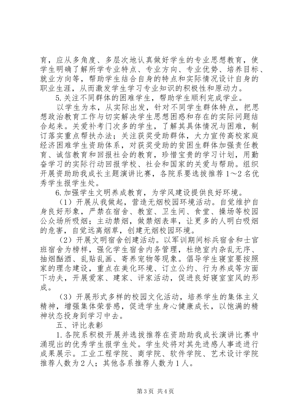 201X年学风建设活动方案_第3页