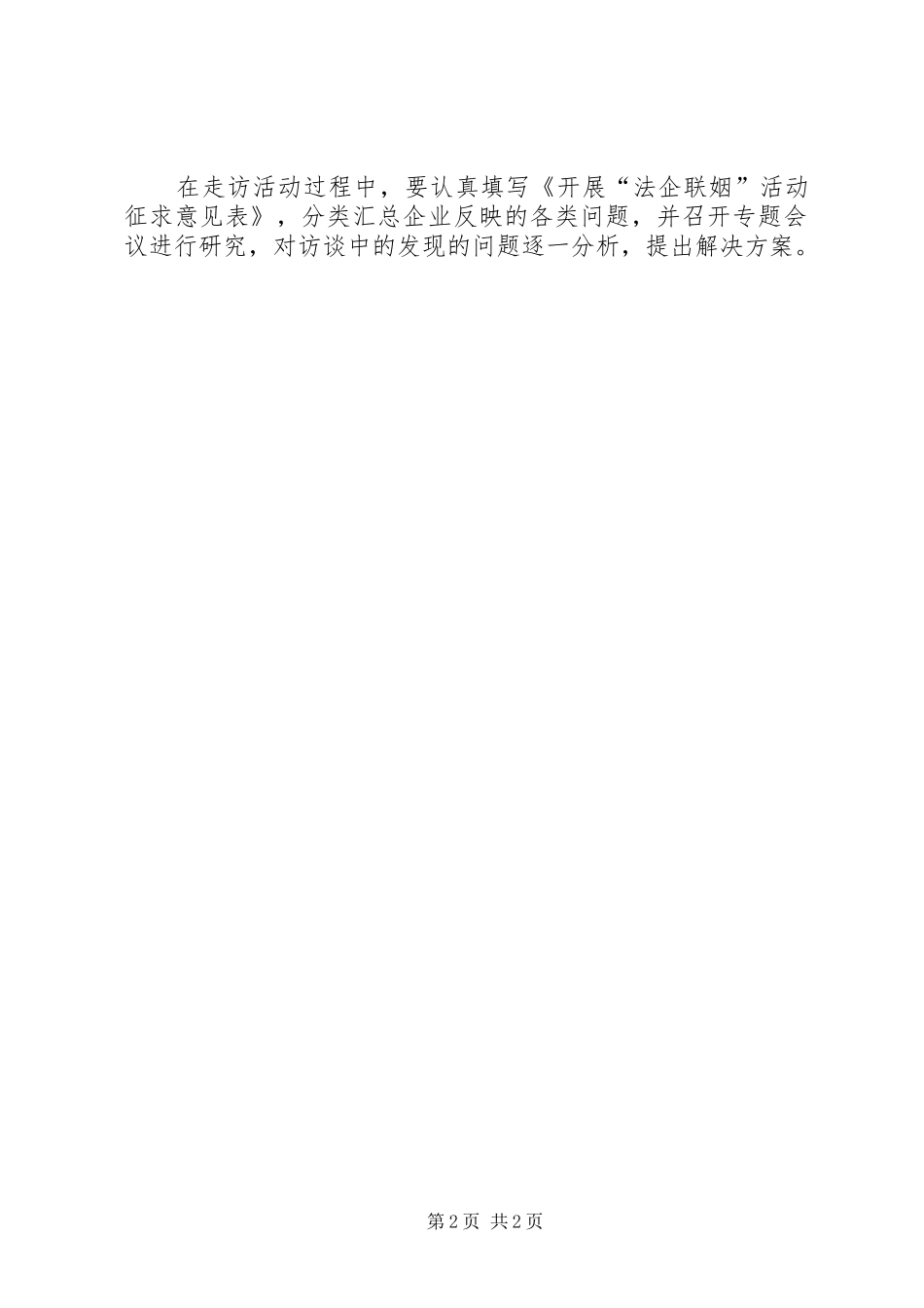 法企联姻和企业走访方案_第2页