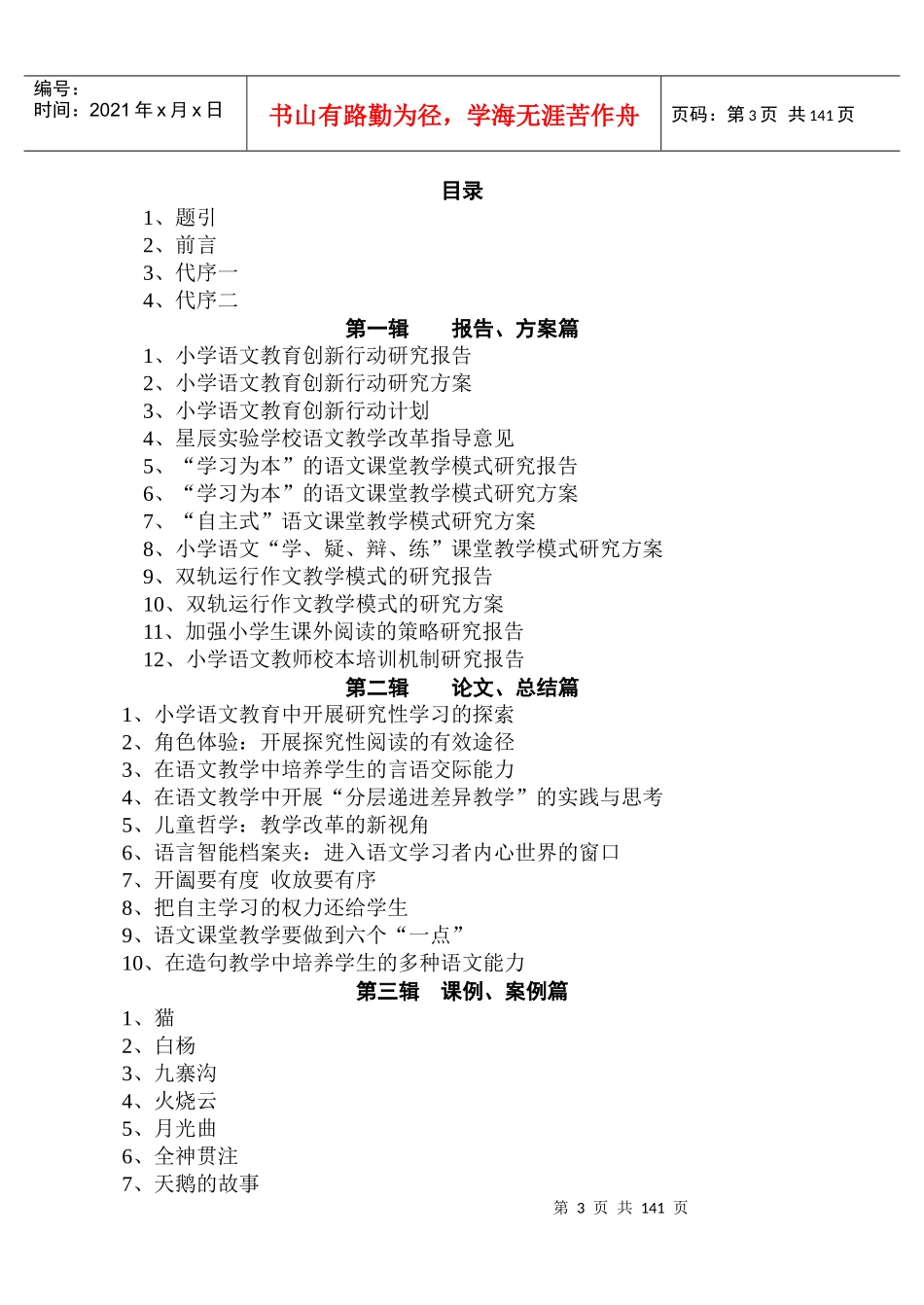 小学语文教育创新行动_第3页