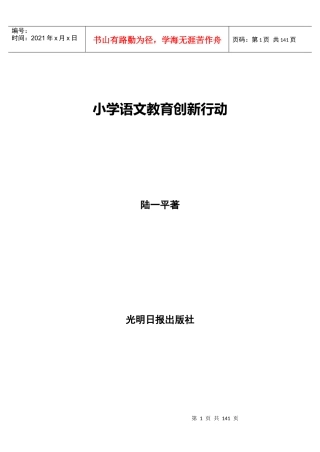 小学语文教育创新行动