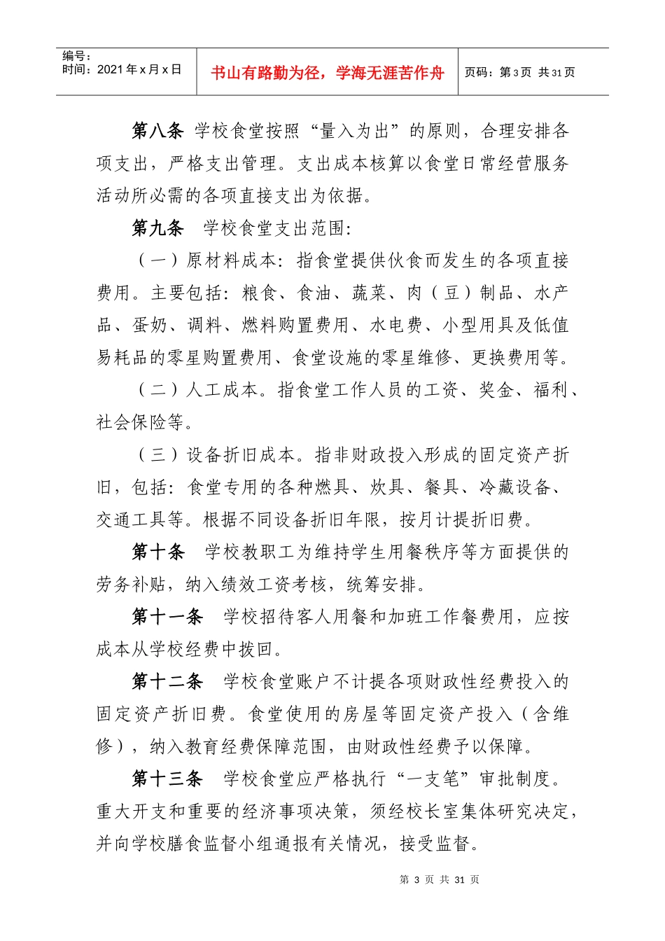 小学食堂管理制度_第3页