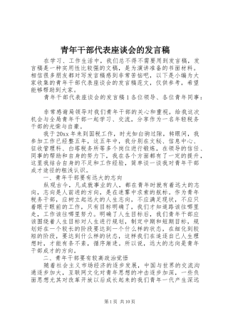 青年干部代表座谈会的发言