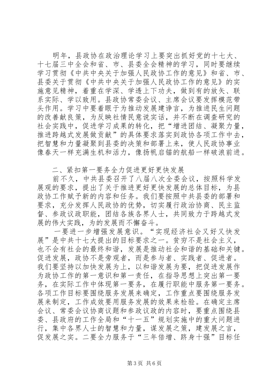 局长在县政协工作会发言稿_第3页