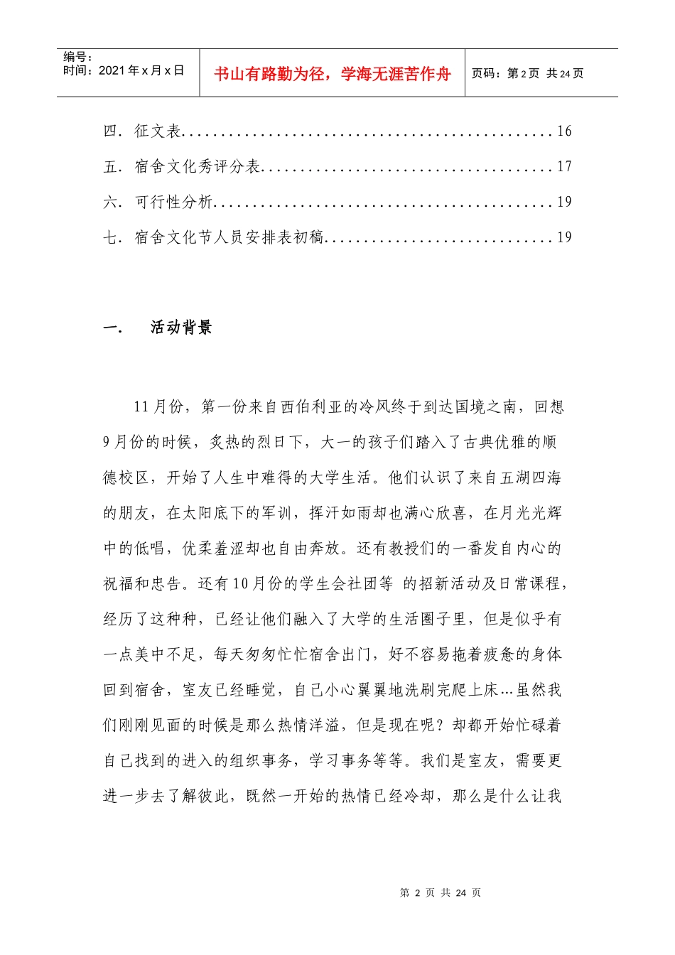 宿舍文化节策划书最新版_第2页