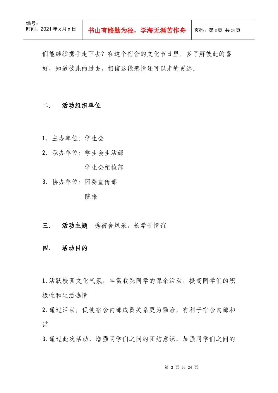 宿舍文化节策划书最新版_第3页