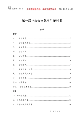 宿舍文化节策划书最新版