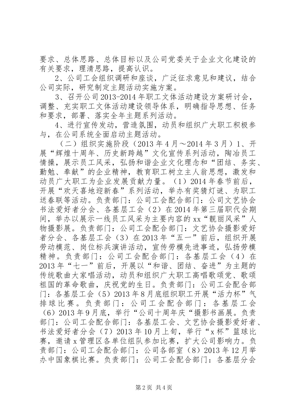 公司职工文体活动建设方案_第2页