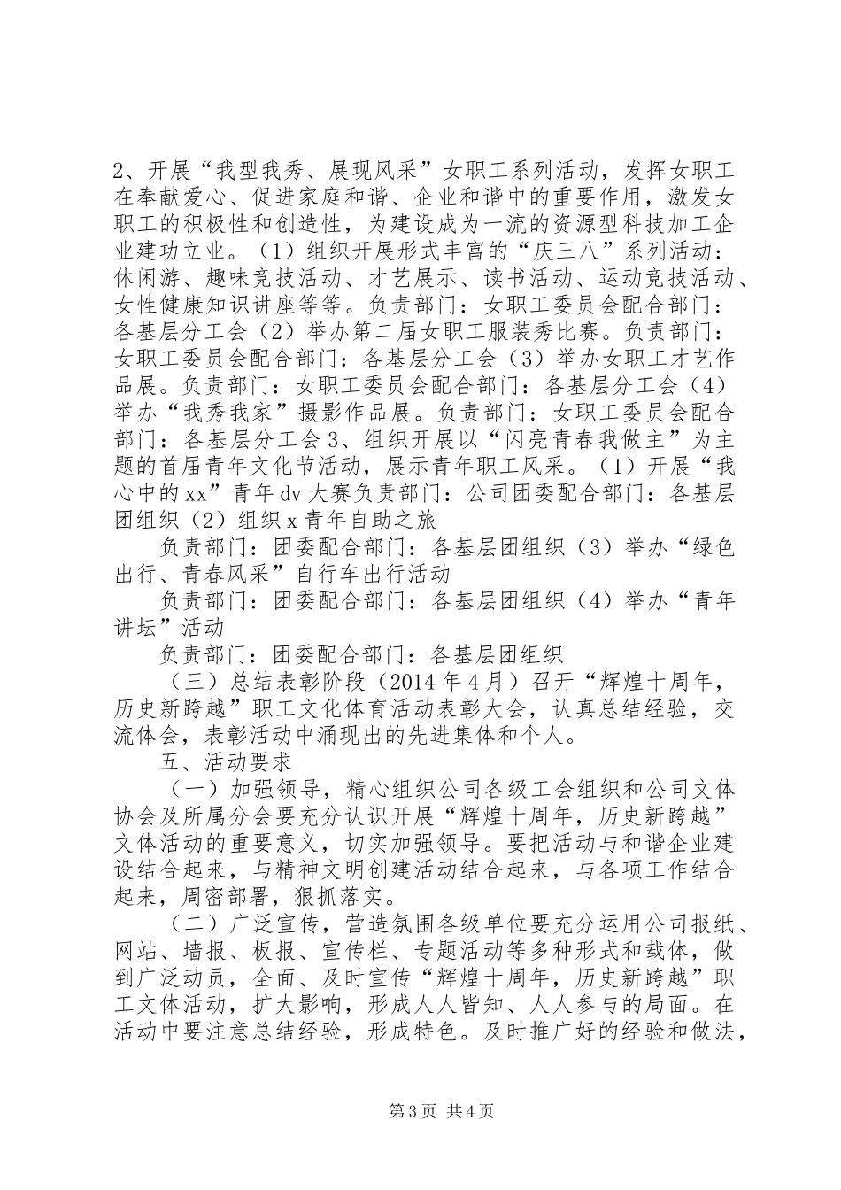 公司职工文体活动建设方案_第3页