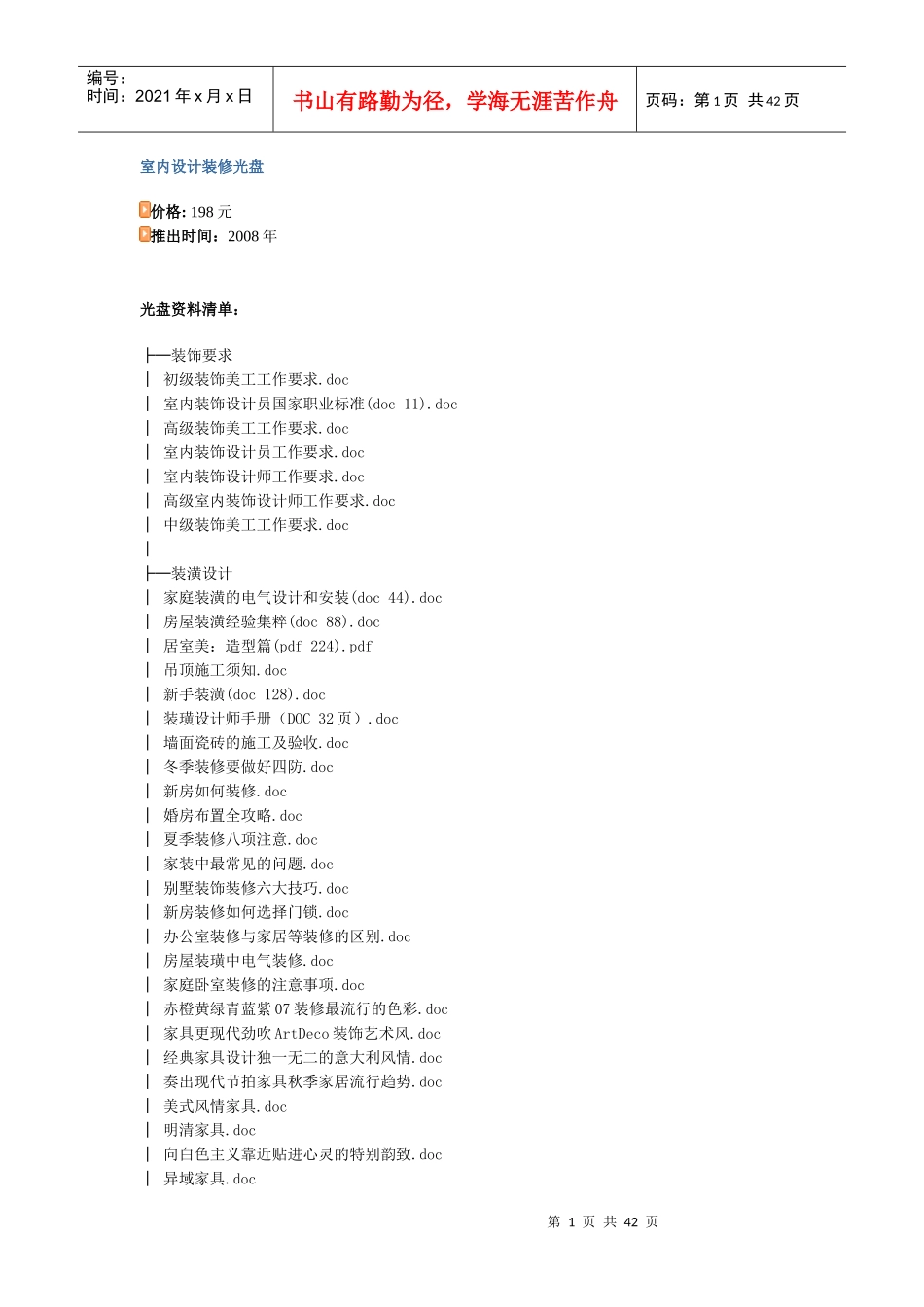 室内设计装修光盘_第1页