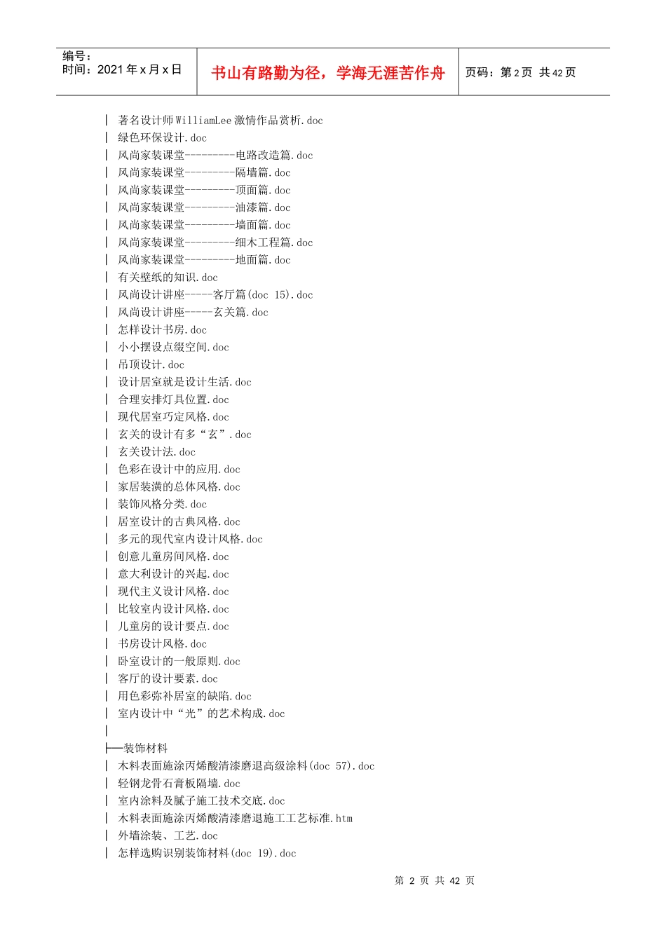 室内设计装修光盘_第2页