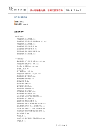 室内设计装修光盘