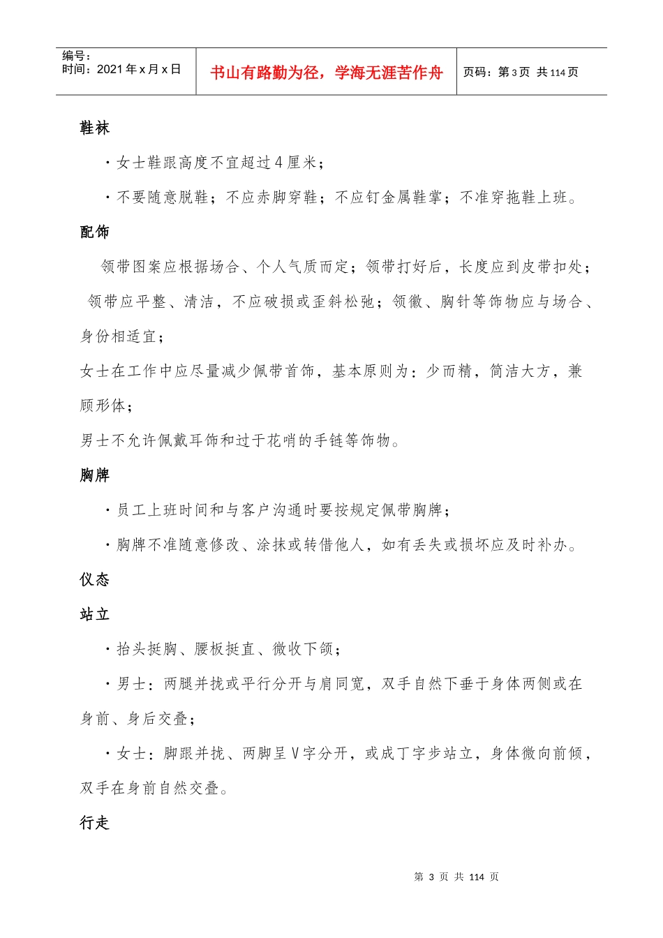 家装企业全员销售督导培训手册_第3页