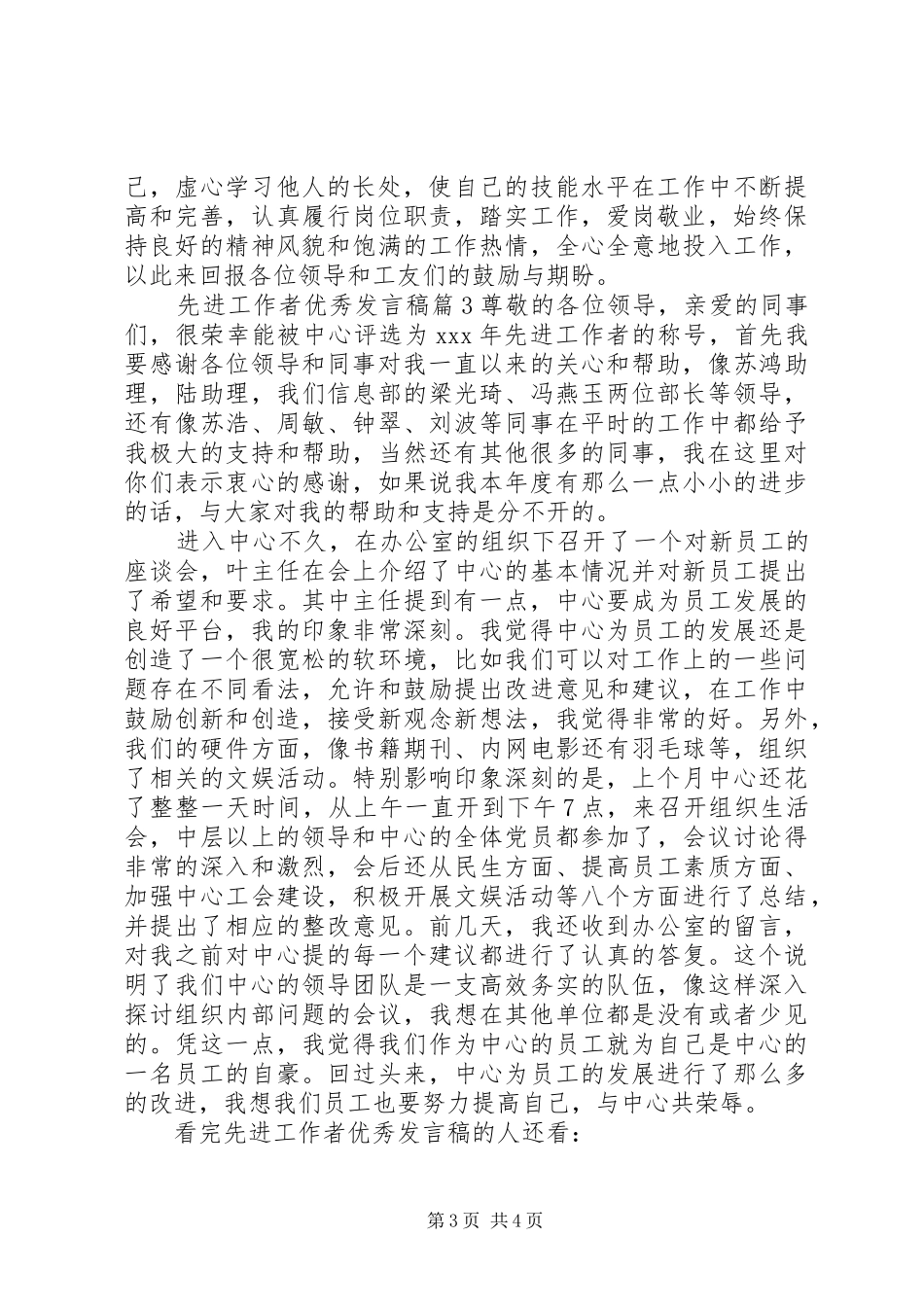 先进工作者优秀发言_第3页