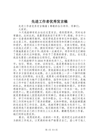 先进工作者优秀发言