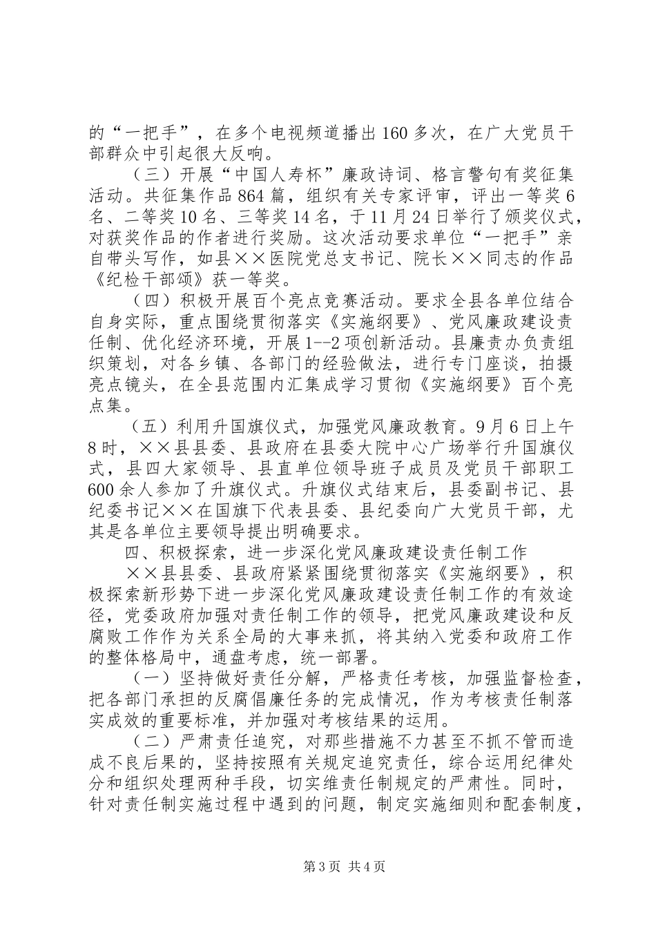 全市第四季度党风廉政建设责任制工作“一把手”汇报会议发言材料致辞_第3页