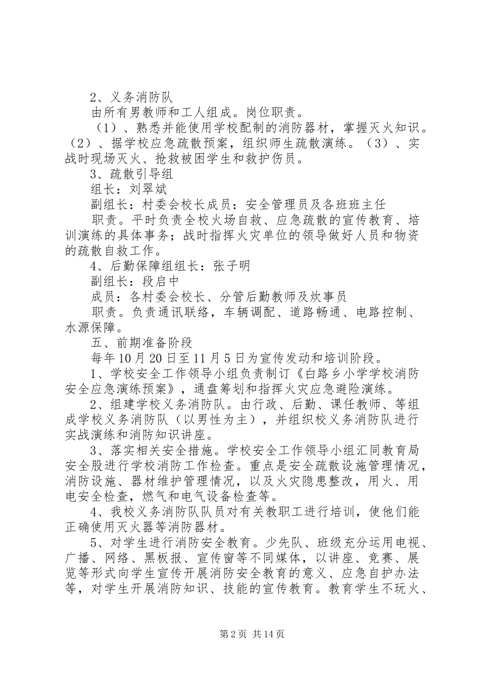白路乡小学消防安全应急演练预案_第2页