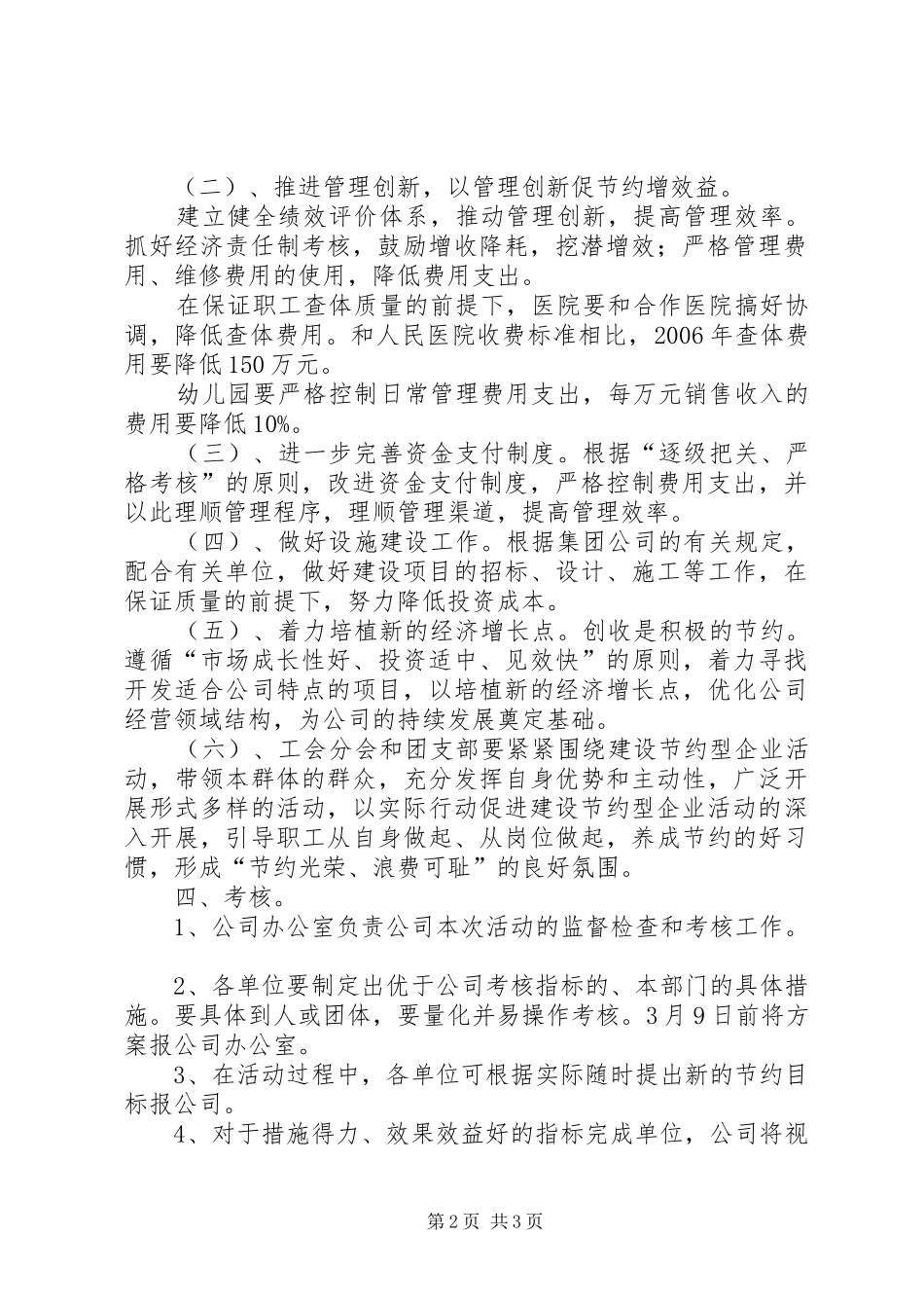 建设节约型企业活动实施方案_第2页