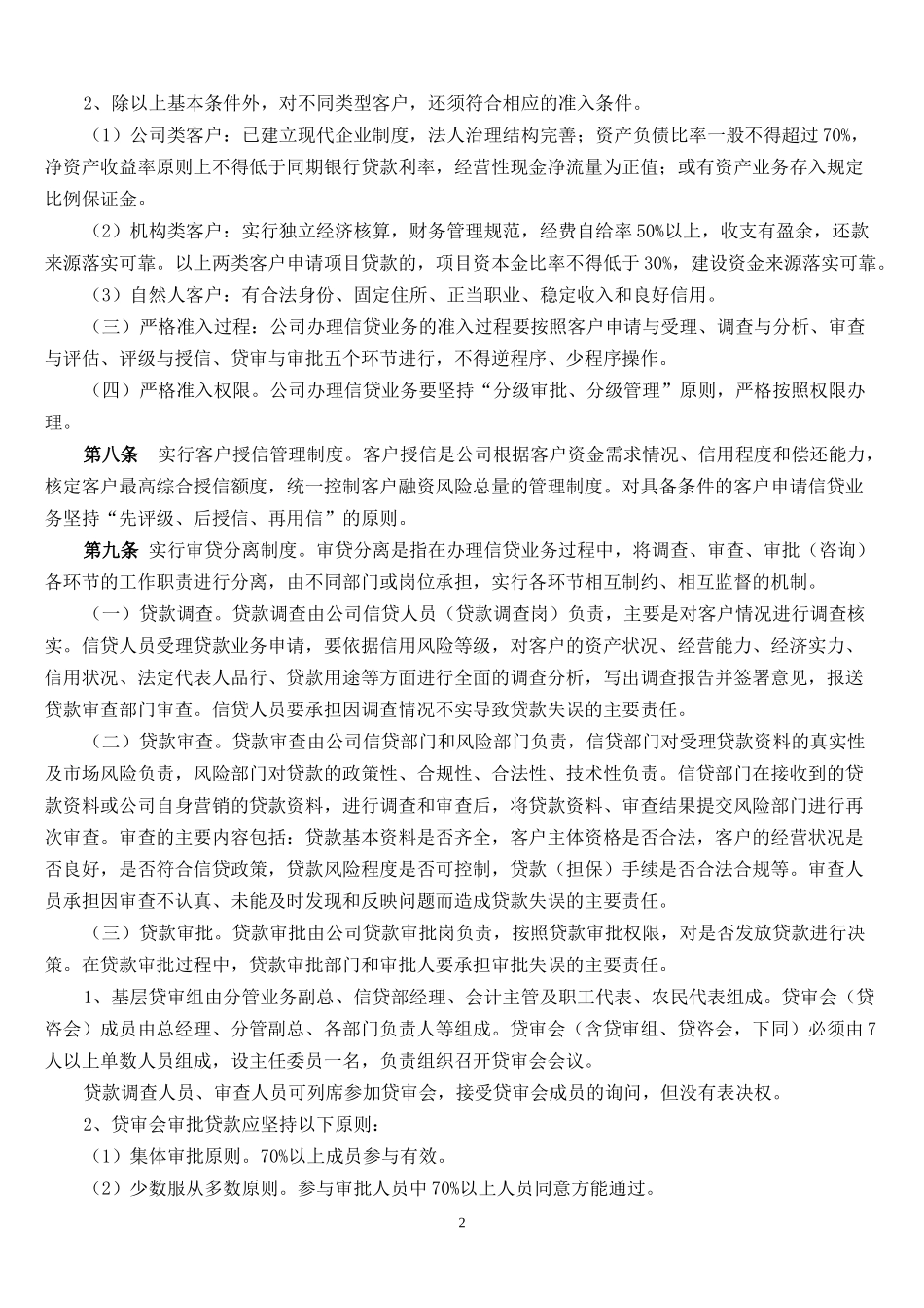 小额贷款公司的管理制度_第2页