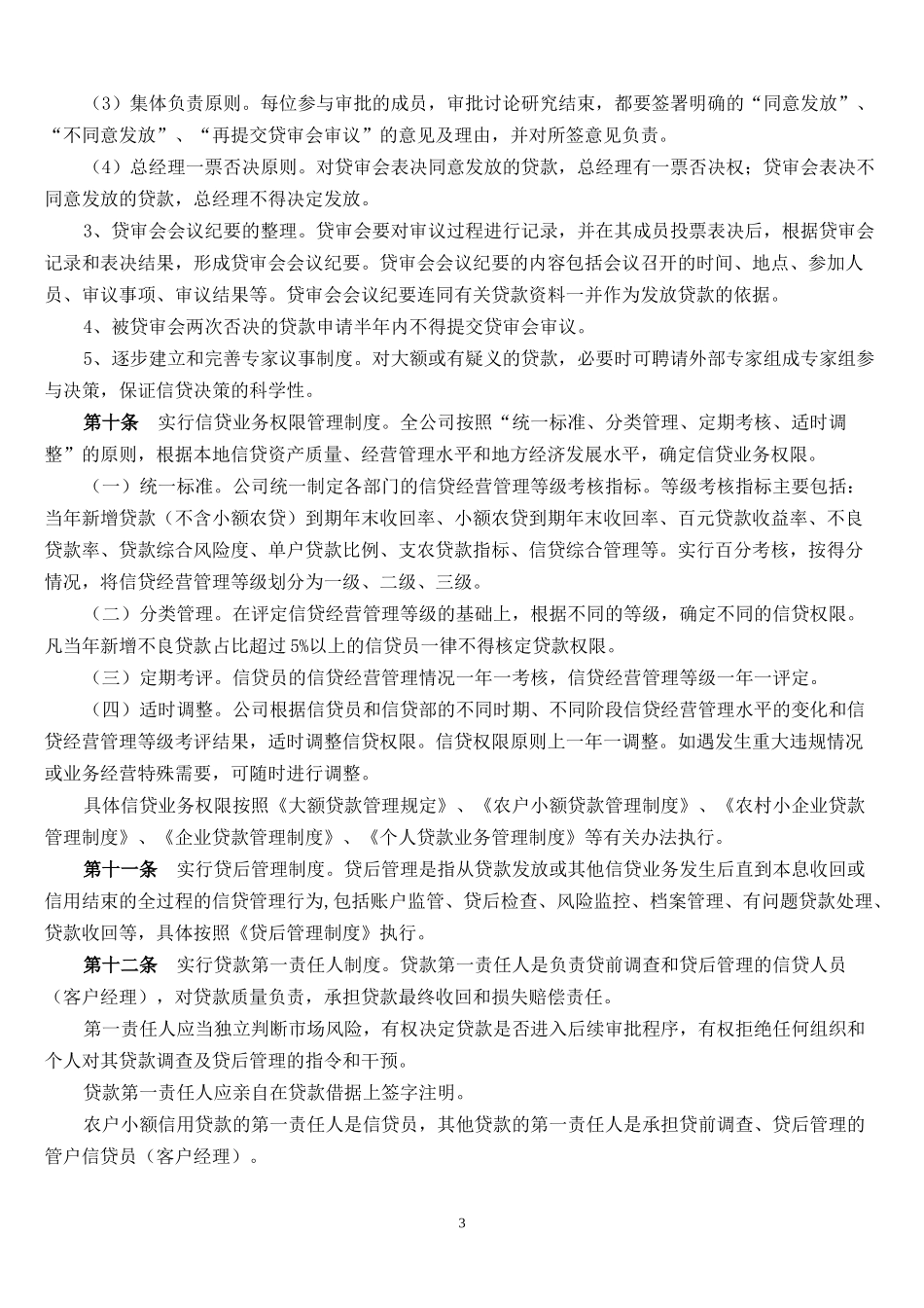 小额贷款公司的管理制度_第3页