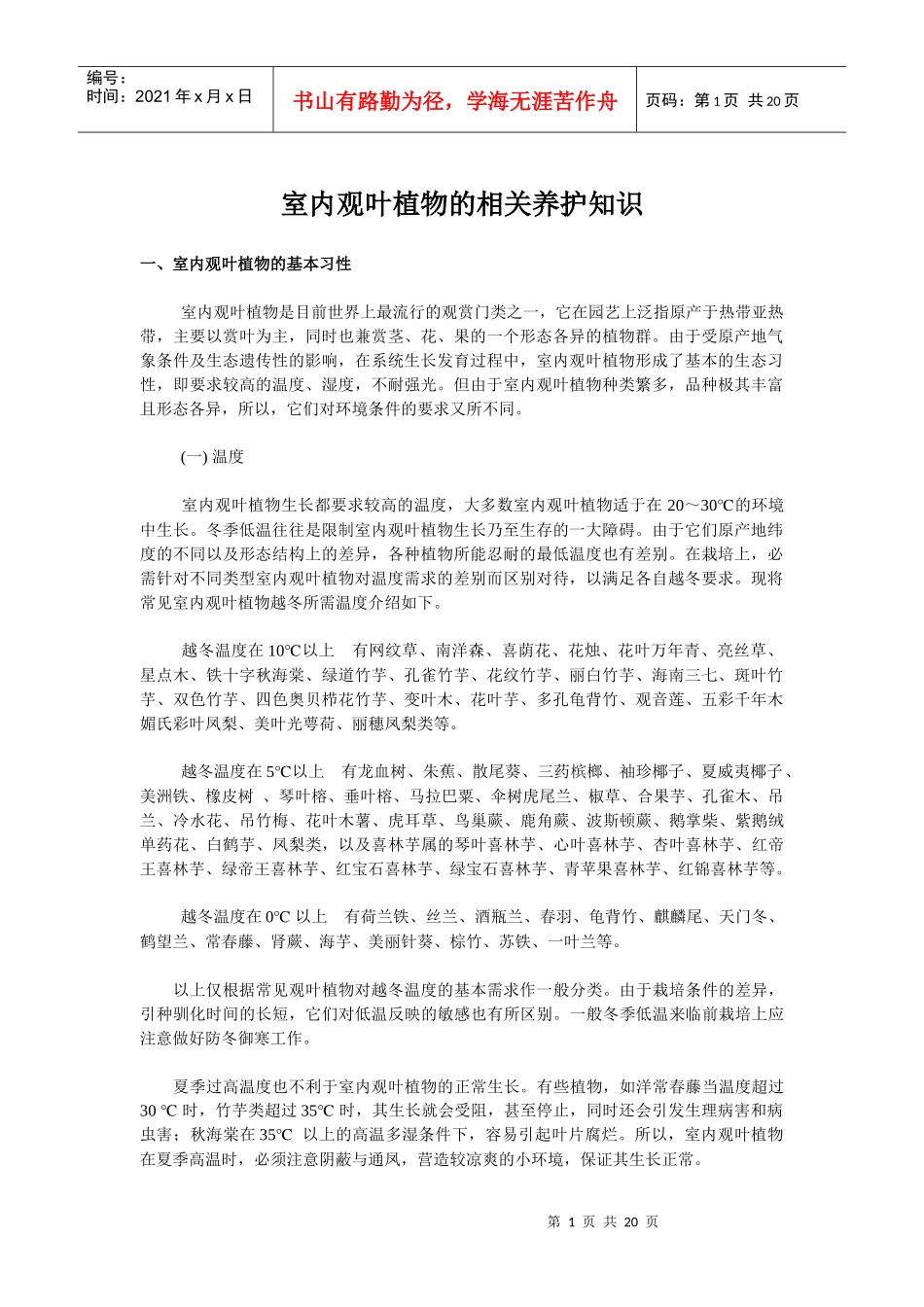 室内观叶植物的养护及装饰知识_第1页