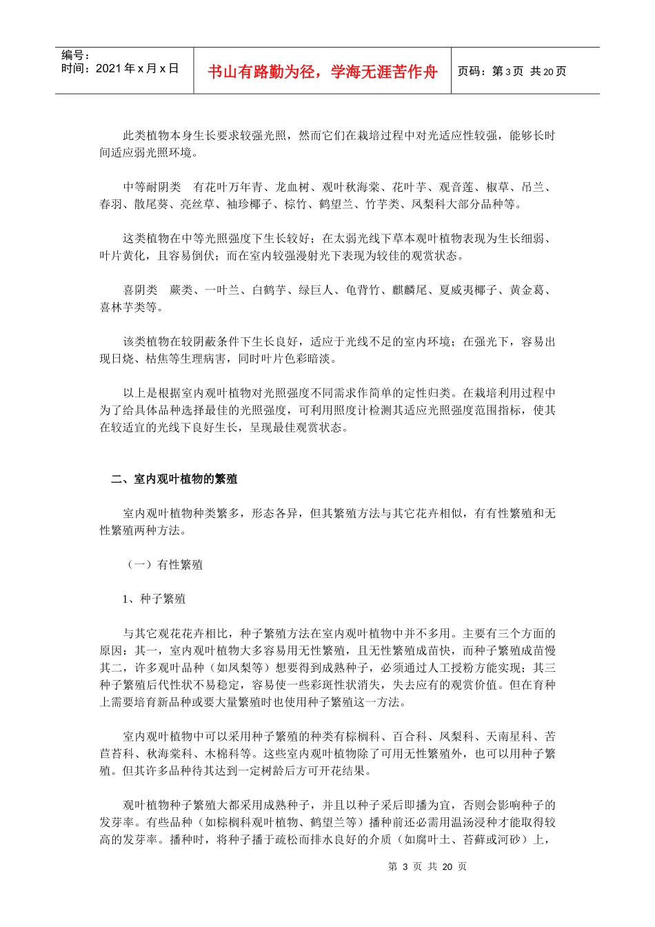 室内观叶植物的养护及装饰知识_第3页