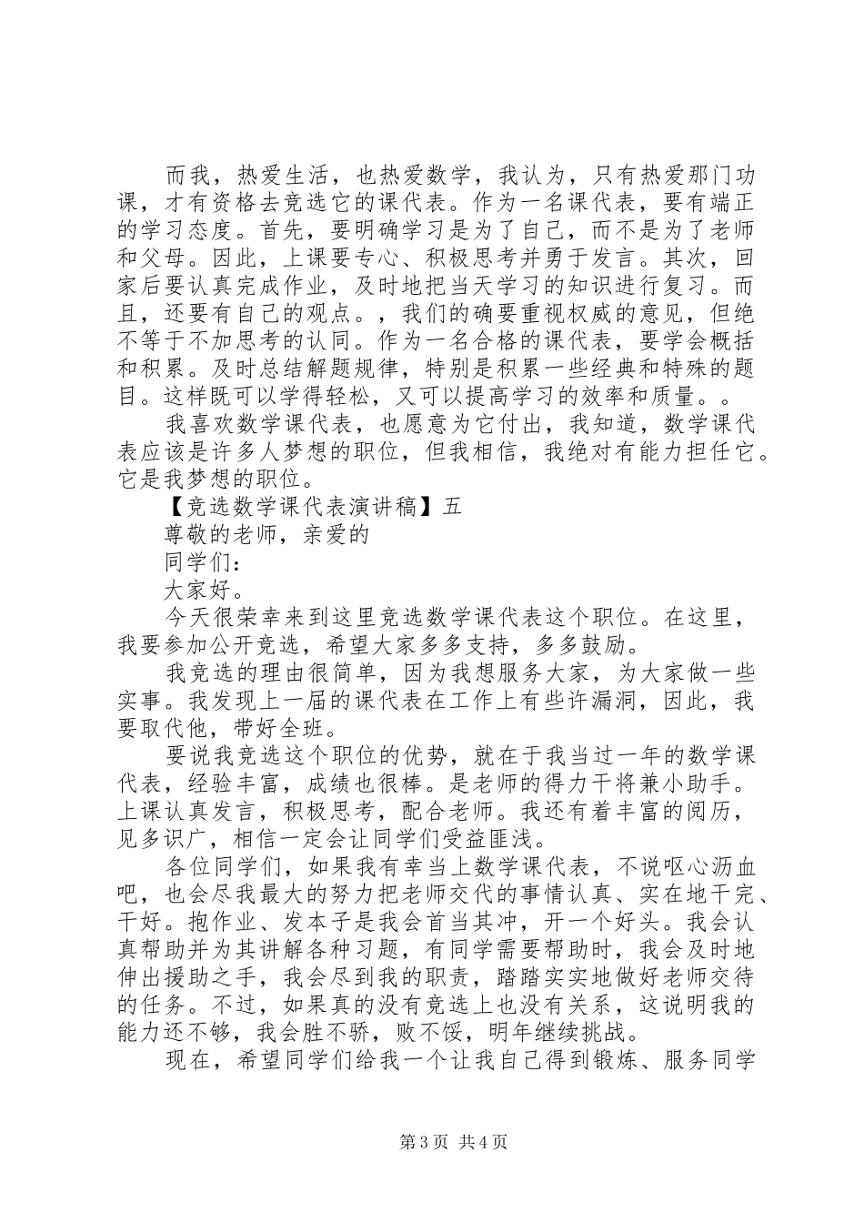 竞选数学课代表演演讲稿精选五篇_第3页