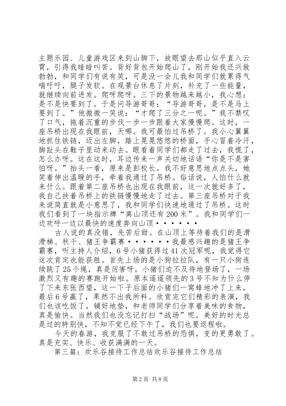 九凤谷座谈接待演讲致辞_第2页