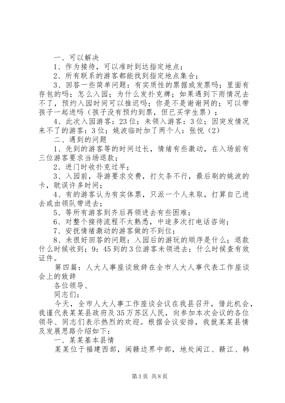 九凤谷座谈接待演讲致辞_第3页