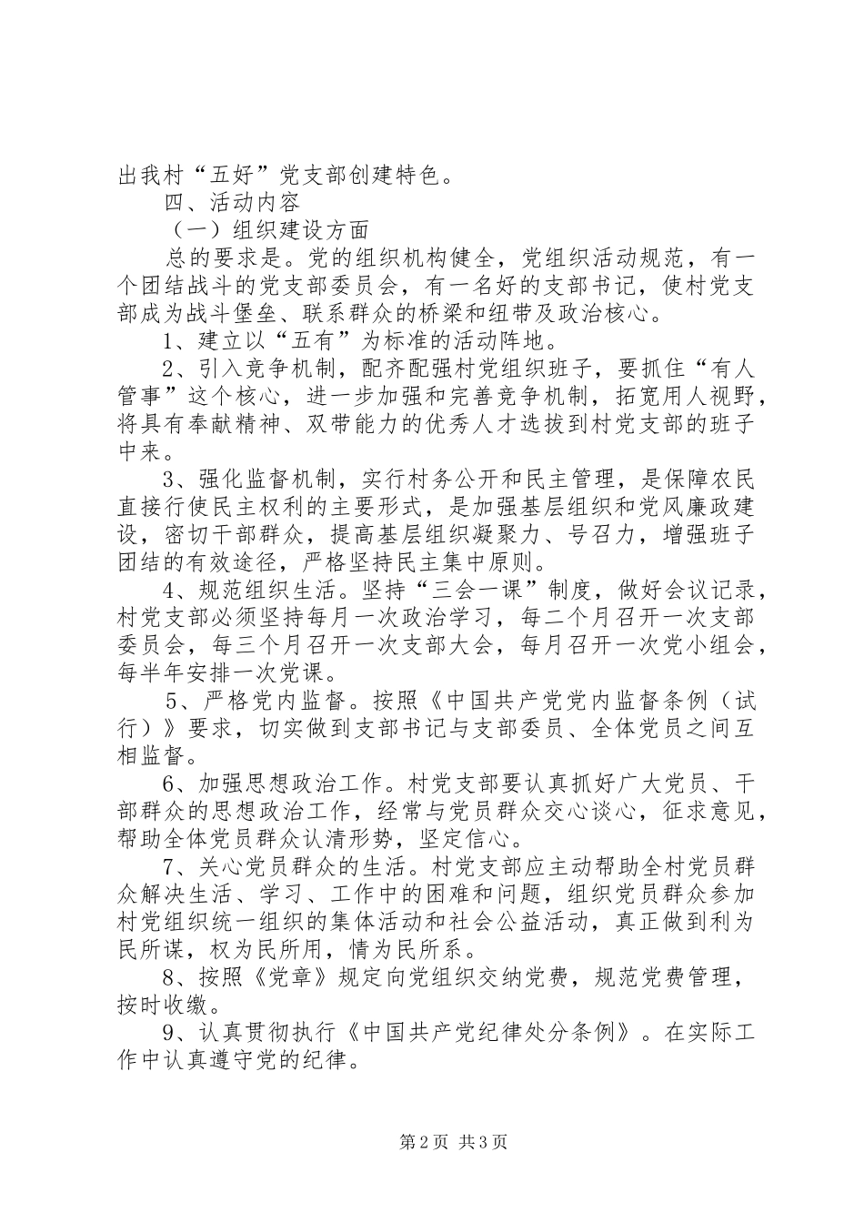 “五好”党支部创建方案_第2页