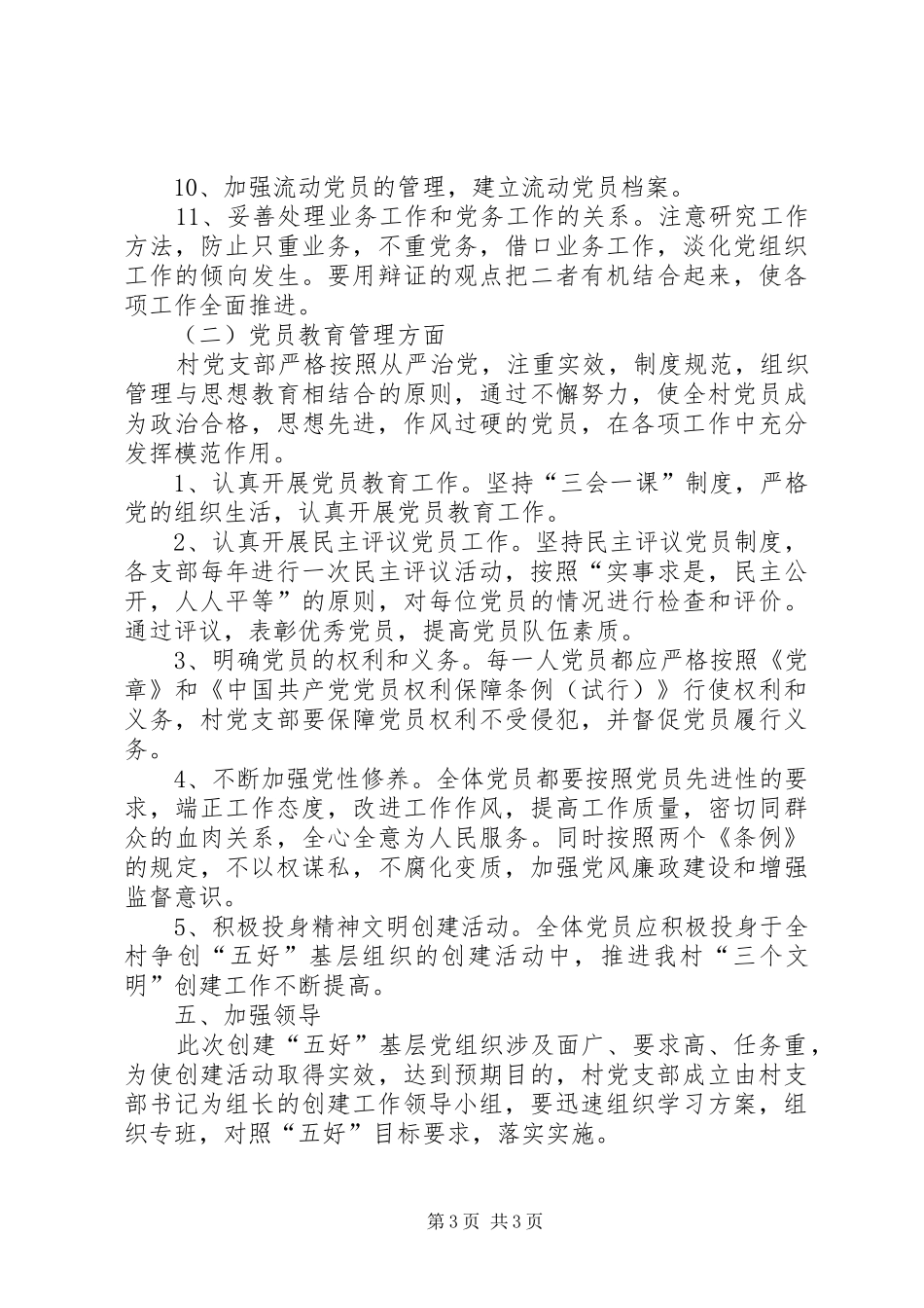 “五好”党支部创建方案_第3页
