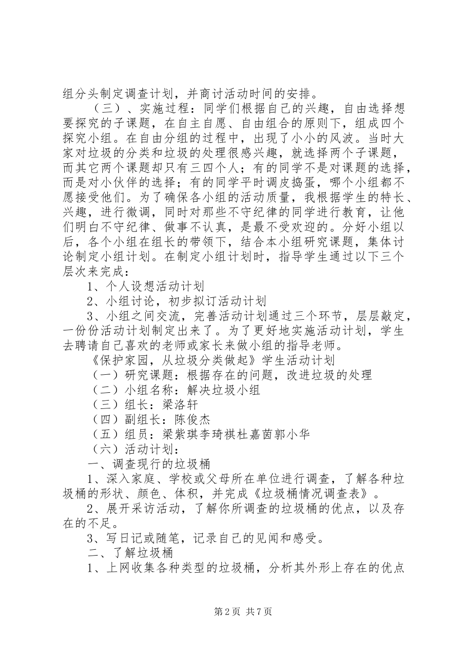 垃圾分类进校园活动主持词(5)_第2页