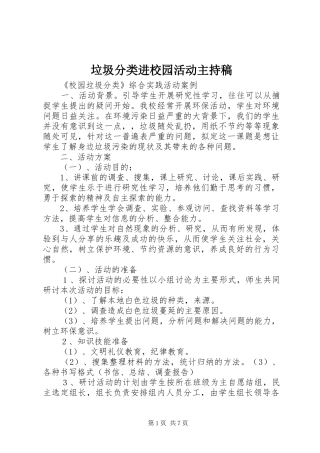 垃圾分类进校园活动主持词(5)