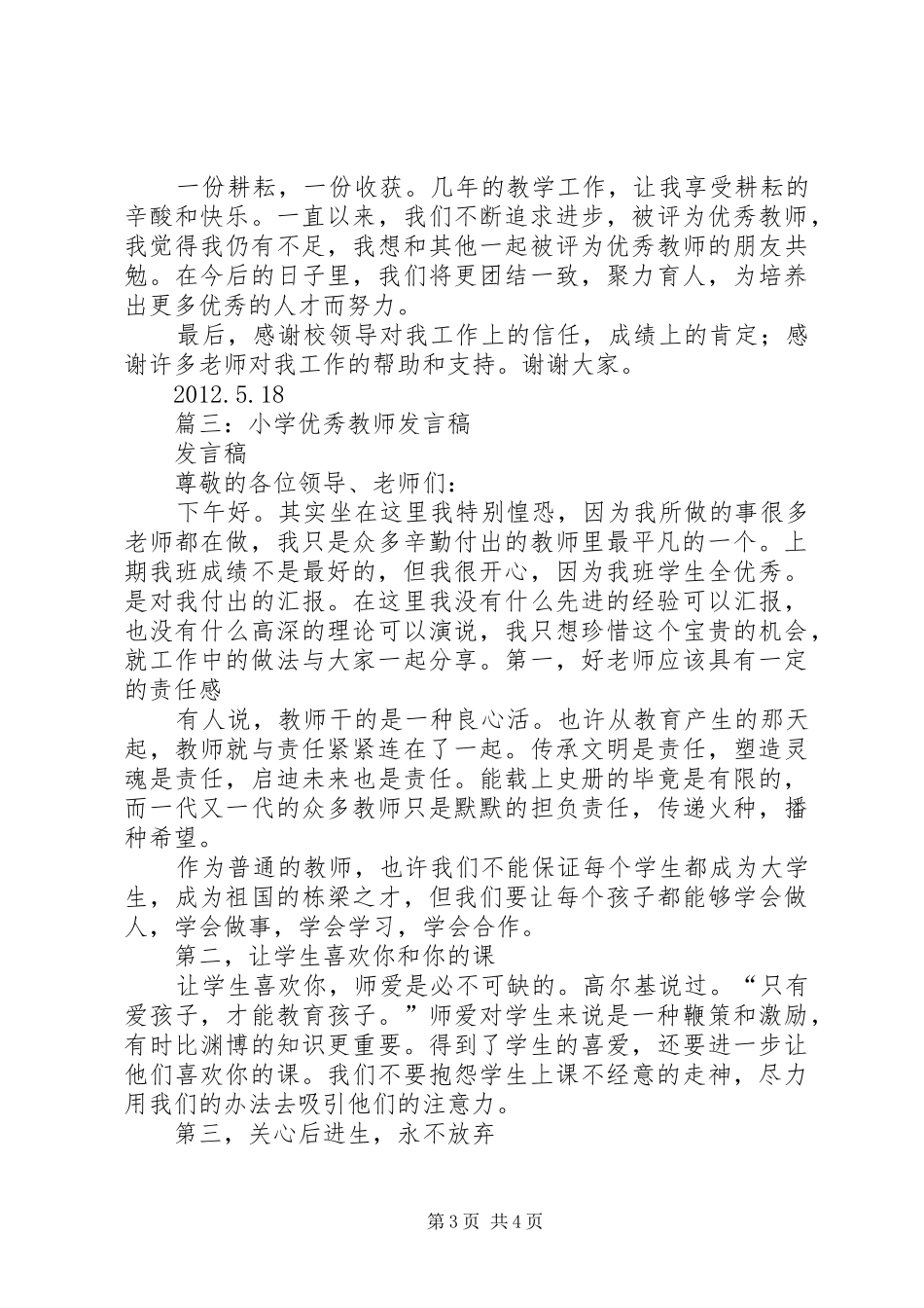 小学优秀教师发言_第3页