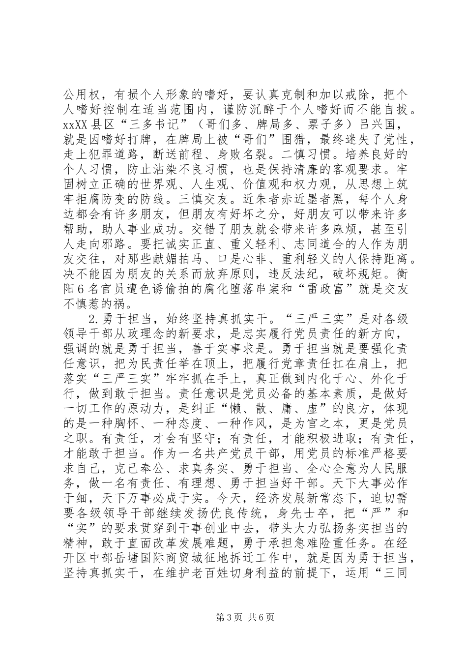 “三严三实”第二专题学习研讨交流会发言_第3页