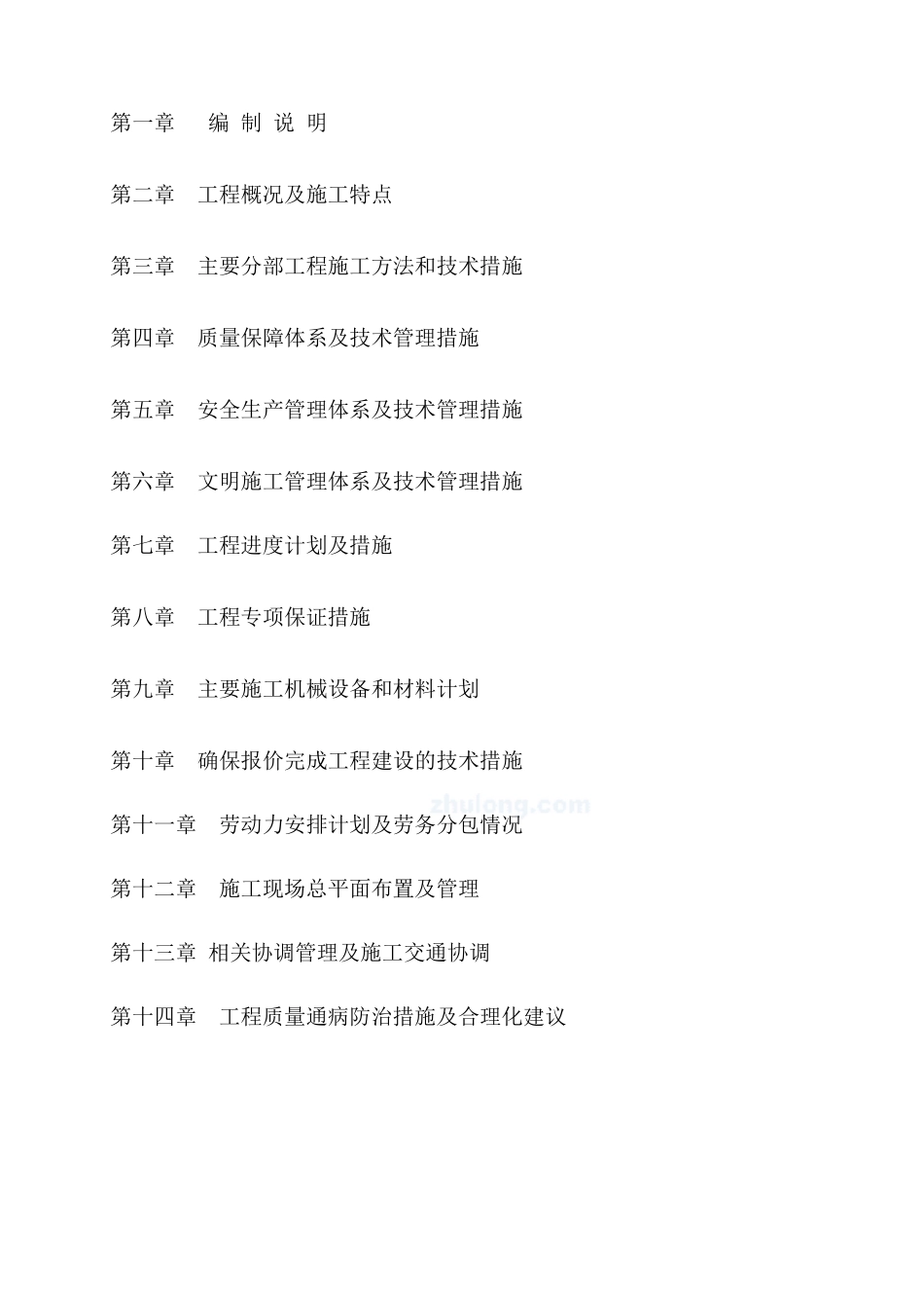 宜昌东郡高层框剪结构施工组织设计_第2页