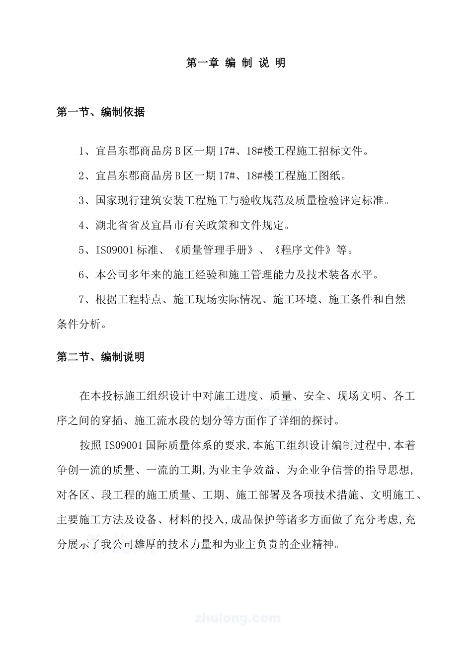 宜昌东郡高层框剪结构施工组织设计_第3页