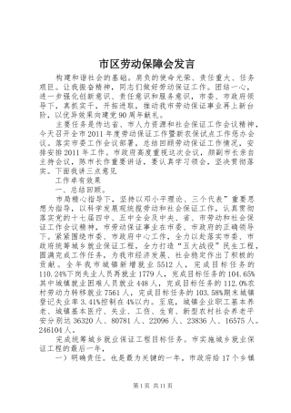 市区劳动保障会发言稿