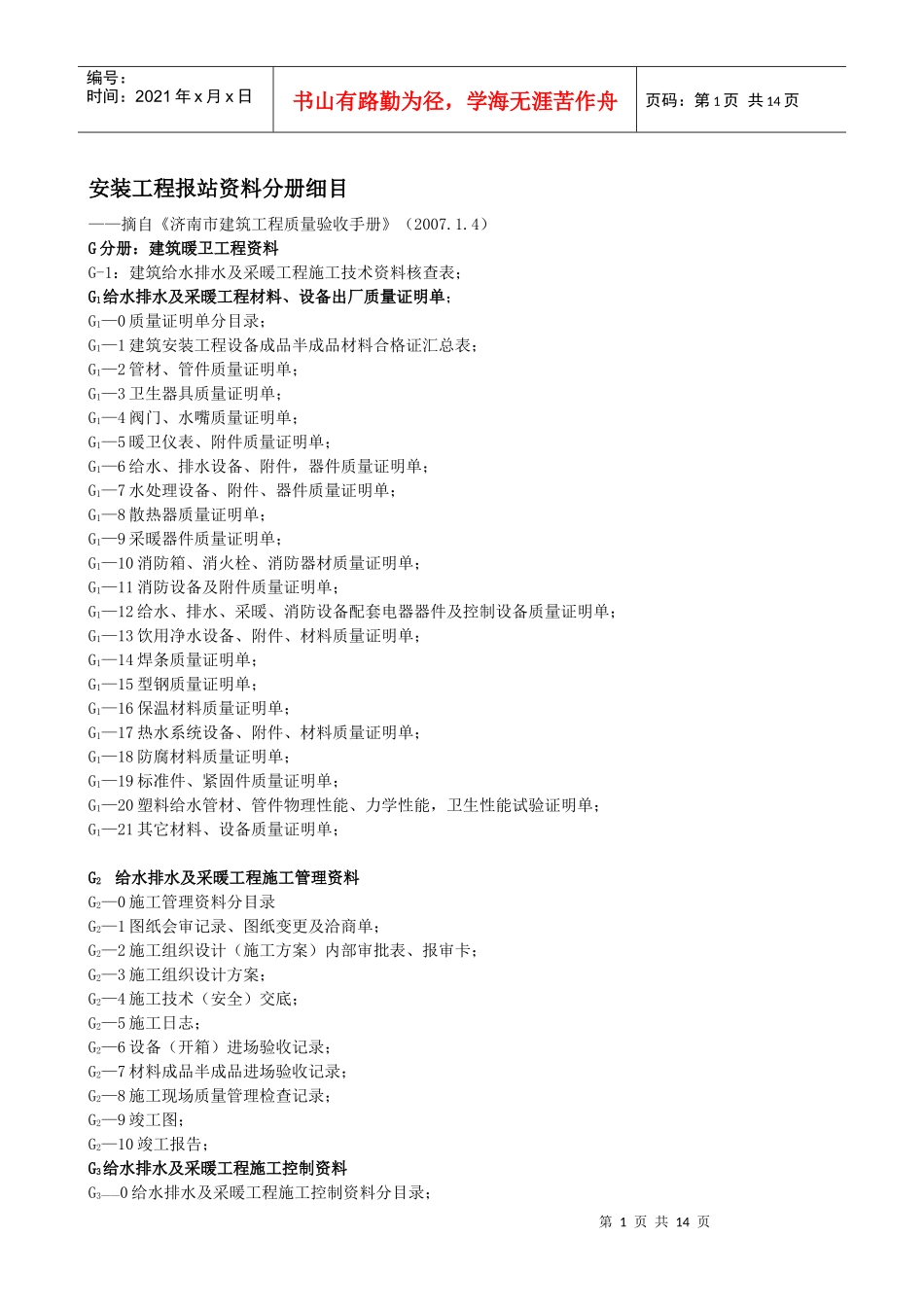 安装工程报站资料分册细目_第1页