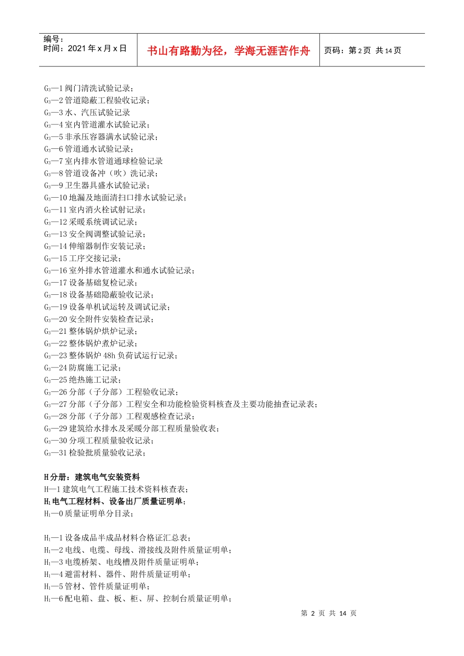 安装工程报站资料分册细目_第2页