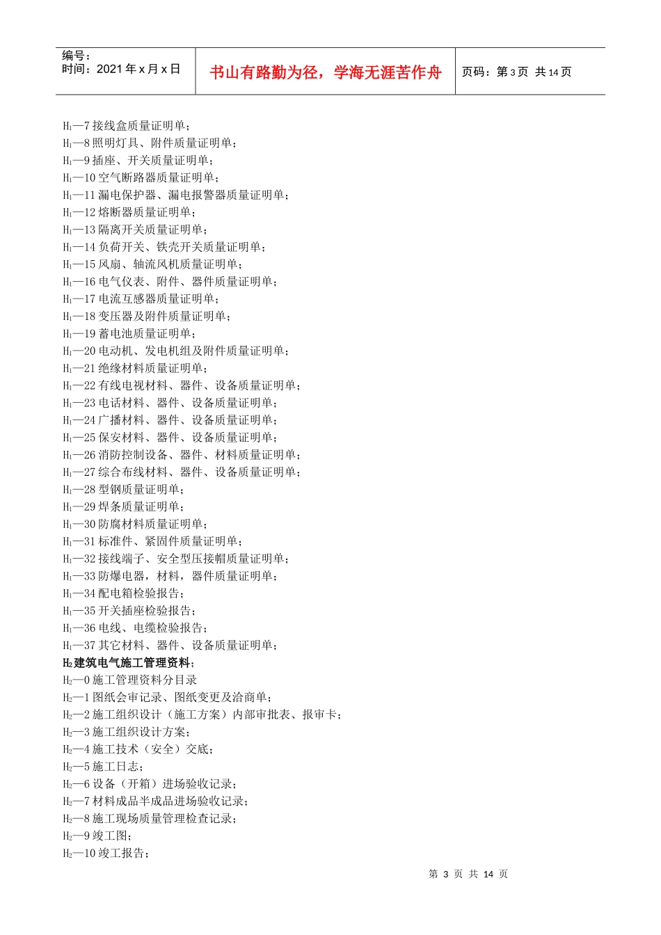 安装工程报站资料分册细目_第3页