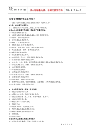 安装工程报站资料分册细目