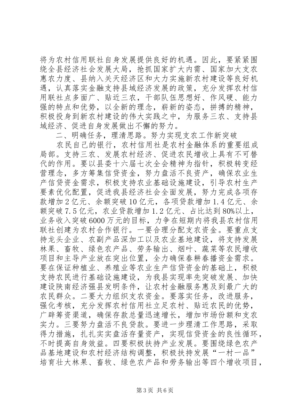 农村信用社工作会领导发言_第3页