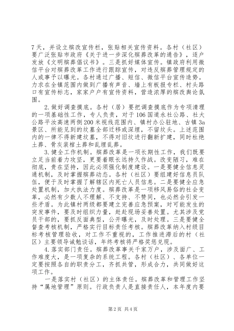 殡丧改革实施方案_第2页