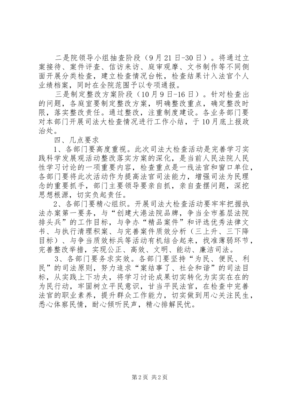 关于开展司法大检查活动的实施方案_第2页