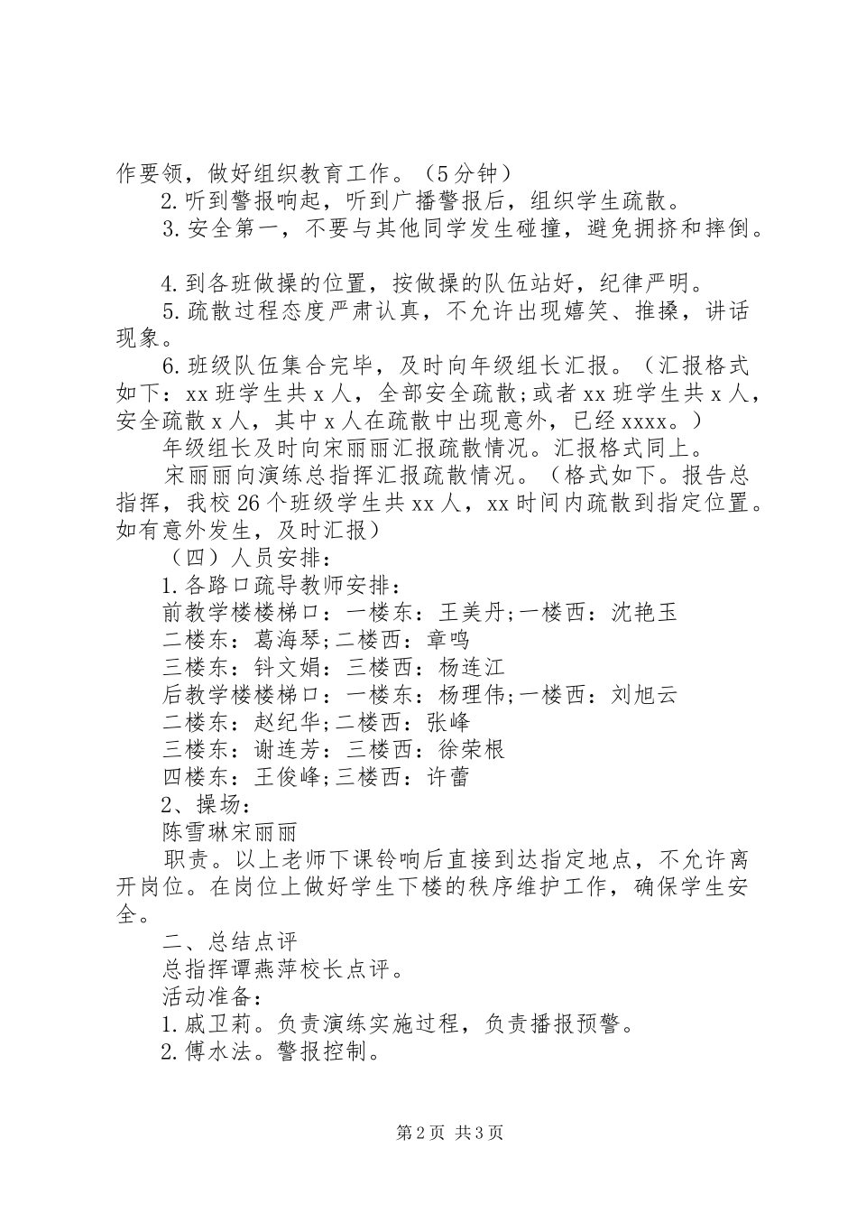 20XX年小学512防灾减灾日活动方案_第2页