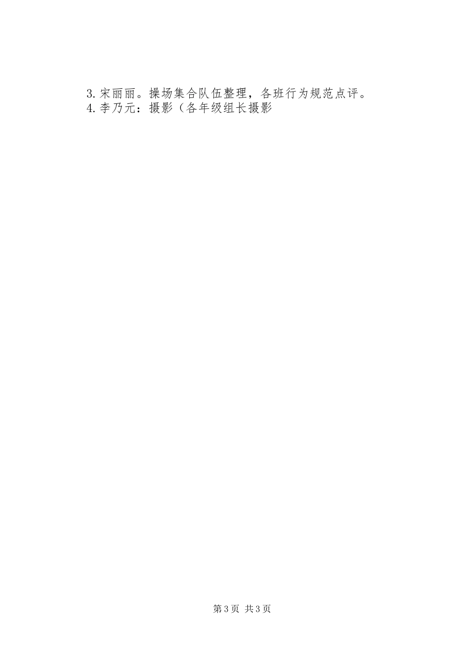 20XX年小学512防灾减灾日活动方案_第3页
