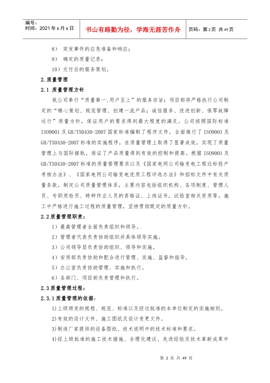 安质环施工措施_第2页