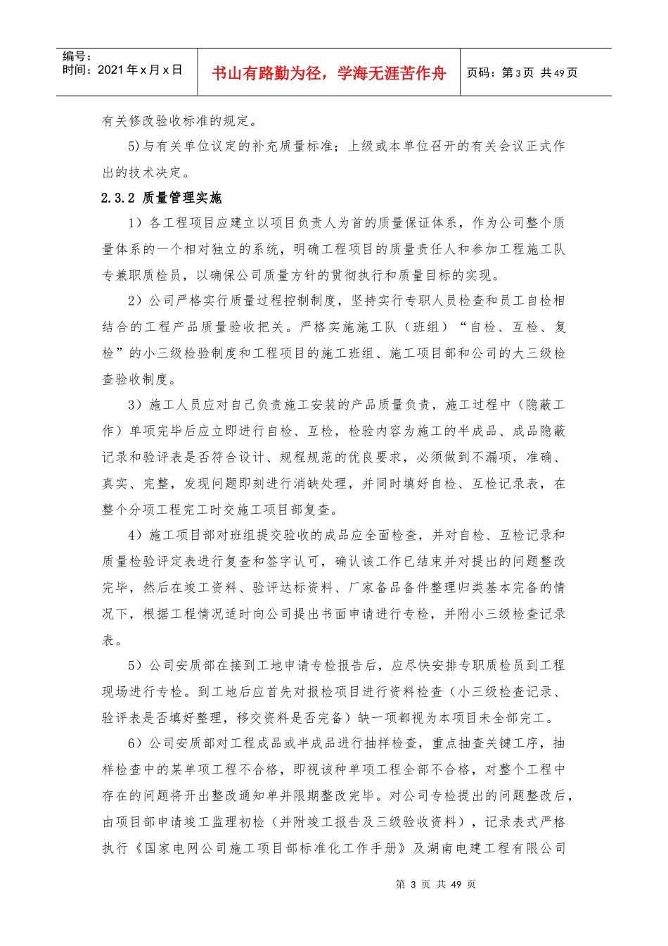 安质环施工措施_第3页